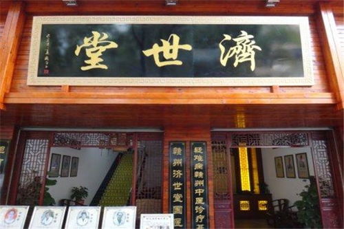 濟(jì)世堂中醫(yī)診所 傳統(tǒng)與現(xiàn)代的融合，開(kāi)啟您的中醫(yī)事業(yè)新篇章